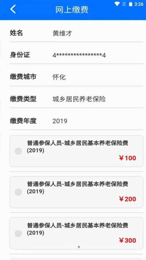 湘税社保app V1.0.24截图3