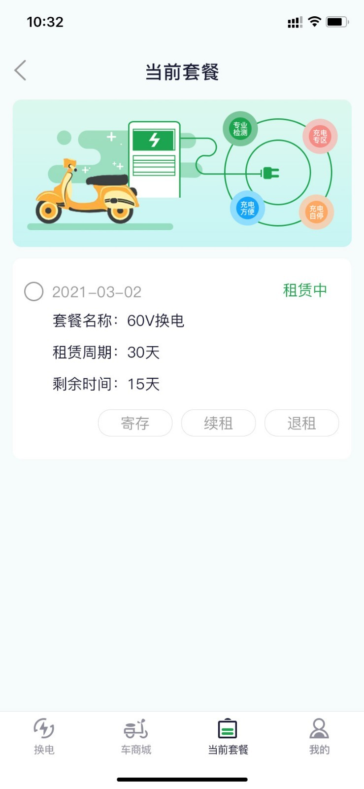 牛纽换电app V1.3.3截图2