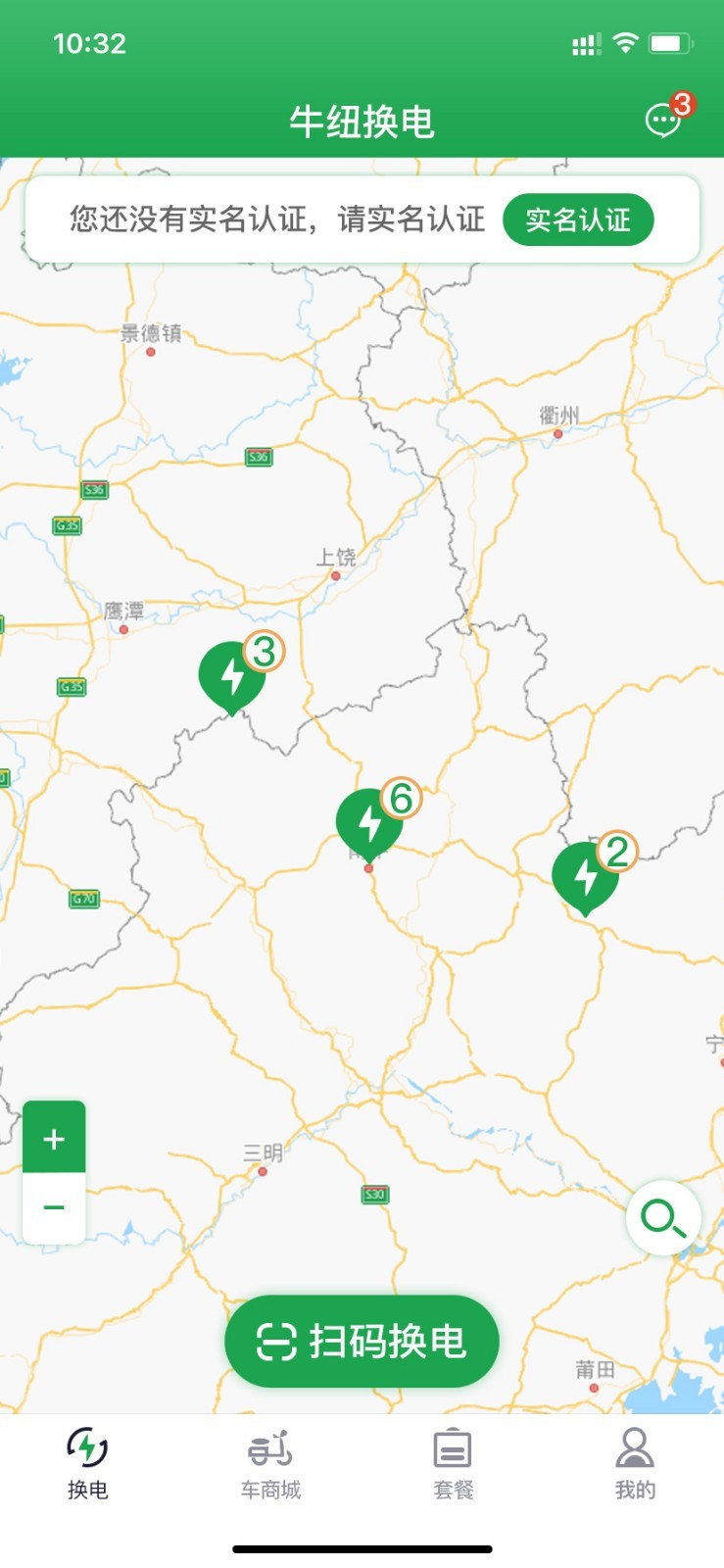 牛纽换电app V1.3.3截图3