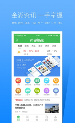 金湖论坛app V4.8.2截图2