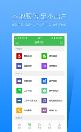 金湖论坛app V4.8.2截图3