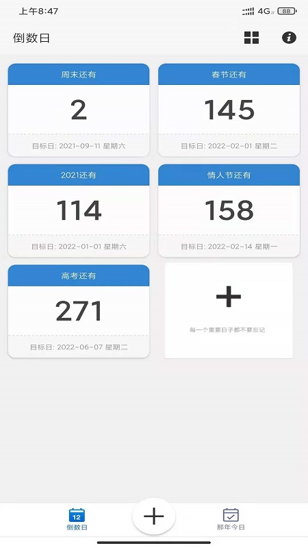 易看倒数app V1.0.2截图1