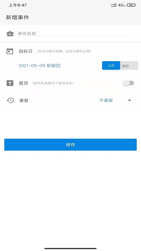 易看倒数app V1.0.2截图2