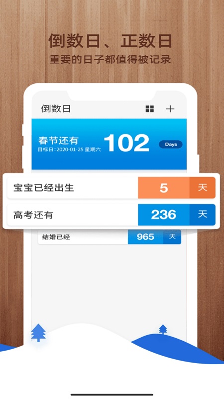 易看倒数app V1.0.2截图3