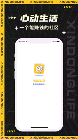 心动生活app V1.0.1截图1