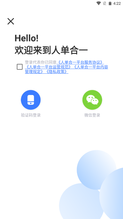人单合一app V1.0.1截图1