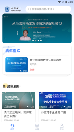 人单合一app V1.0.1截图2
