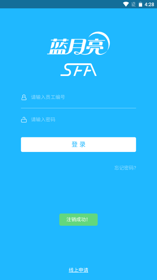 蓝月亮销售管理app V2.4.4截图2