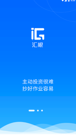 汇根app V1.0.4截图1