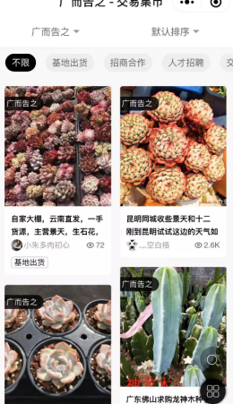 多肉圈app V1.0.2截图3