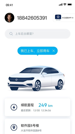 一汽大众车联app V1.0截图1