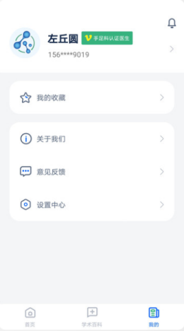 全球药研资讯app V1.0.0截图3