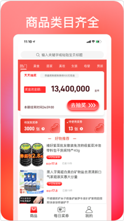 惠宝保购物app V 1.0.0截图2
