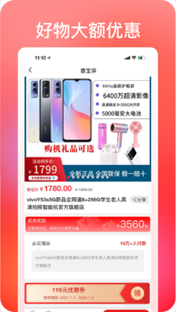 惠宝保购物app V 1.0.0截图3