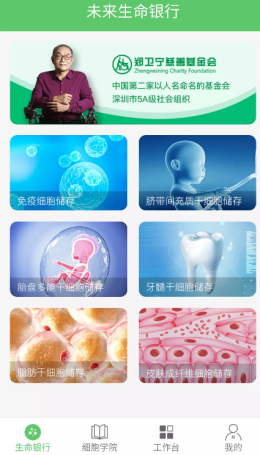 未来生命银行app V1.0.1截图1