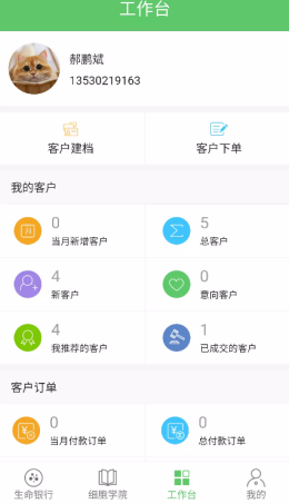 未来生命银行app V1.0.1截图3
