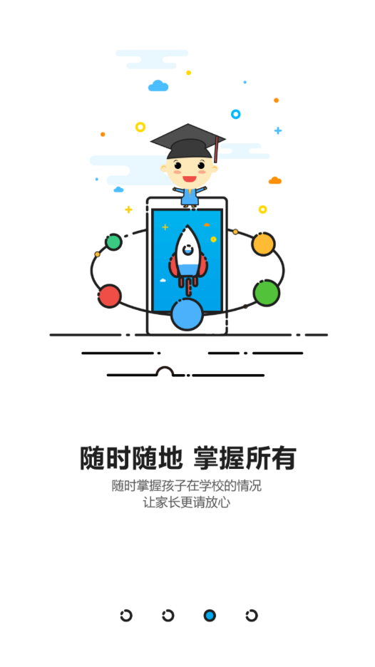 锦州教育云app V2.0.0截图3