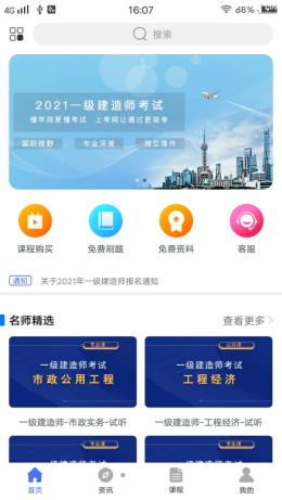 建图教育app V1.0.0截图1