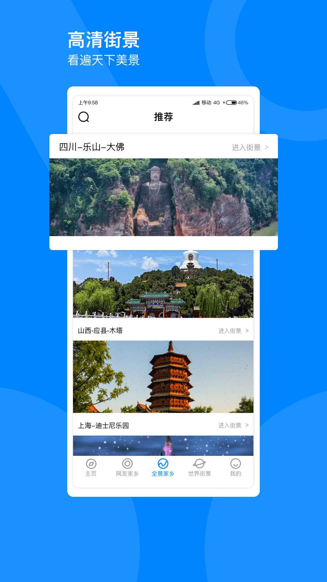 指尖高清街景app V1.0.0截图1