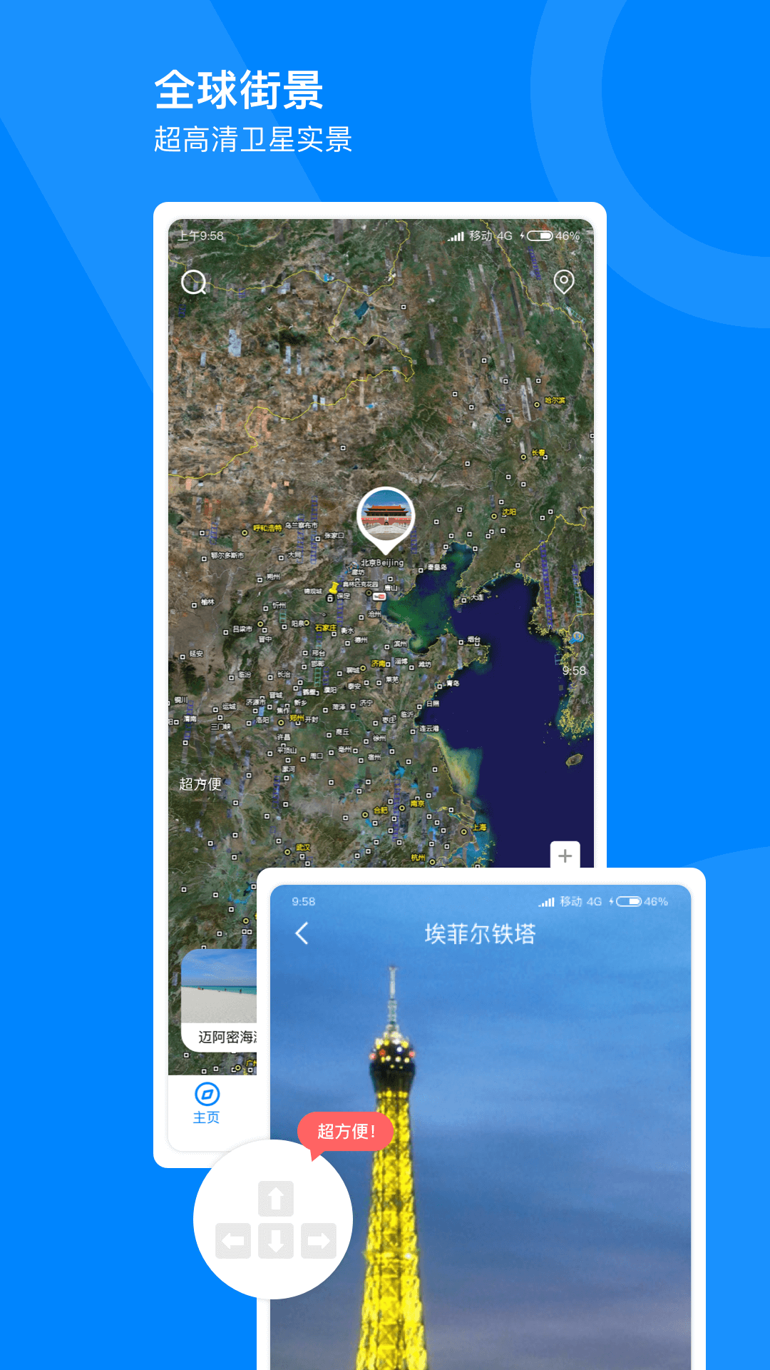 指尖高清街景app V1.0.0截图3