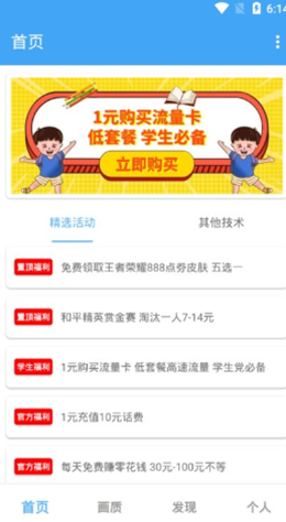 唯梦工具箱app V10.7截图1