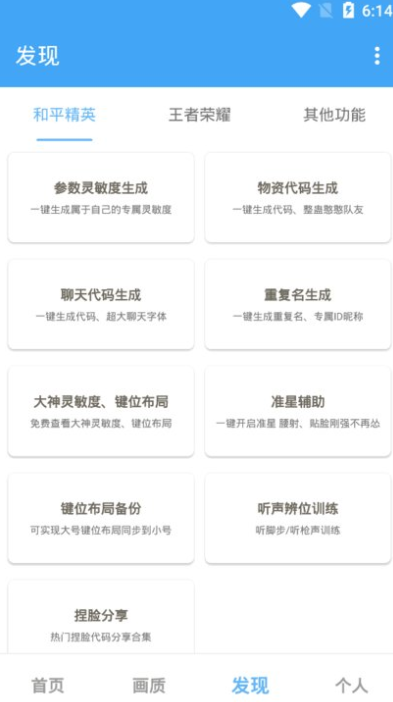 唯梦工具箱app V10.7截图2