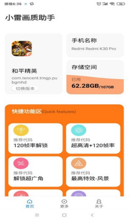 小雷游戏助手app V3.0.60截图3