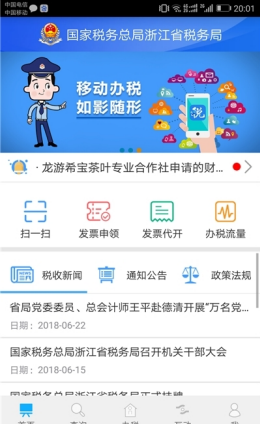 浙江省电子税务局app V3.1.2截图2