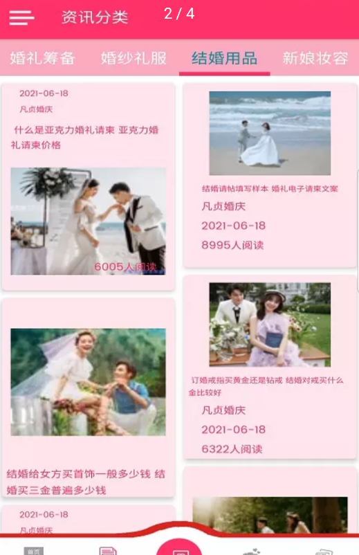 凡贞婚庆app V1.0.1截图2