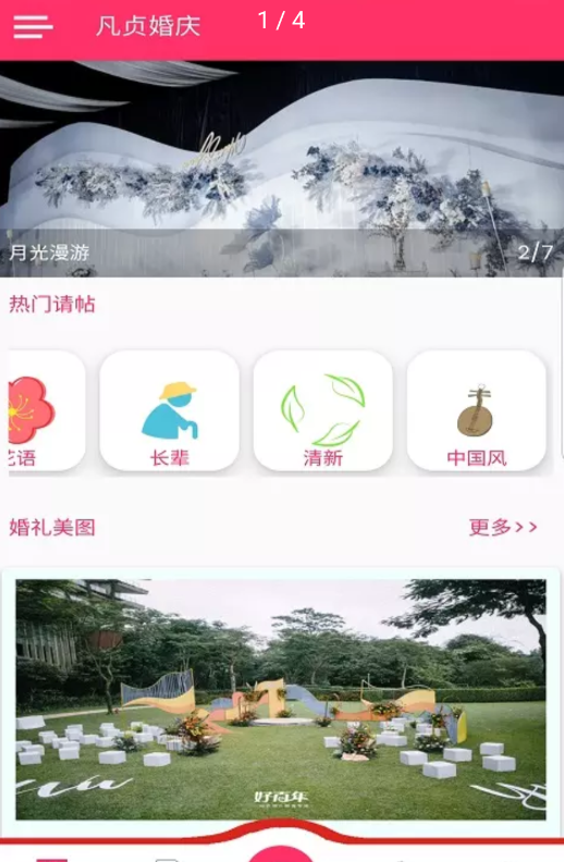 凡贞婚庆app V1.0.1截图3