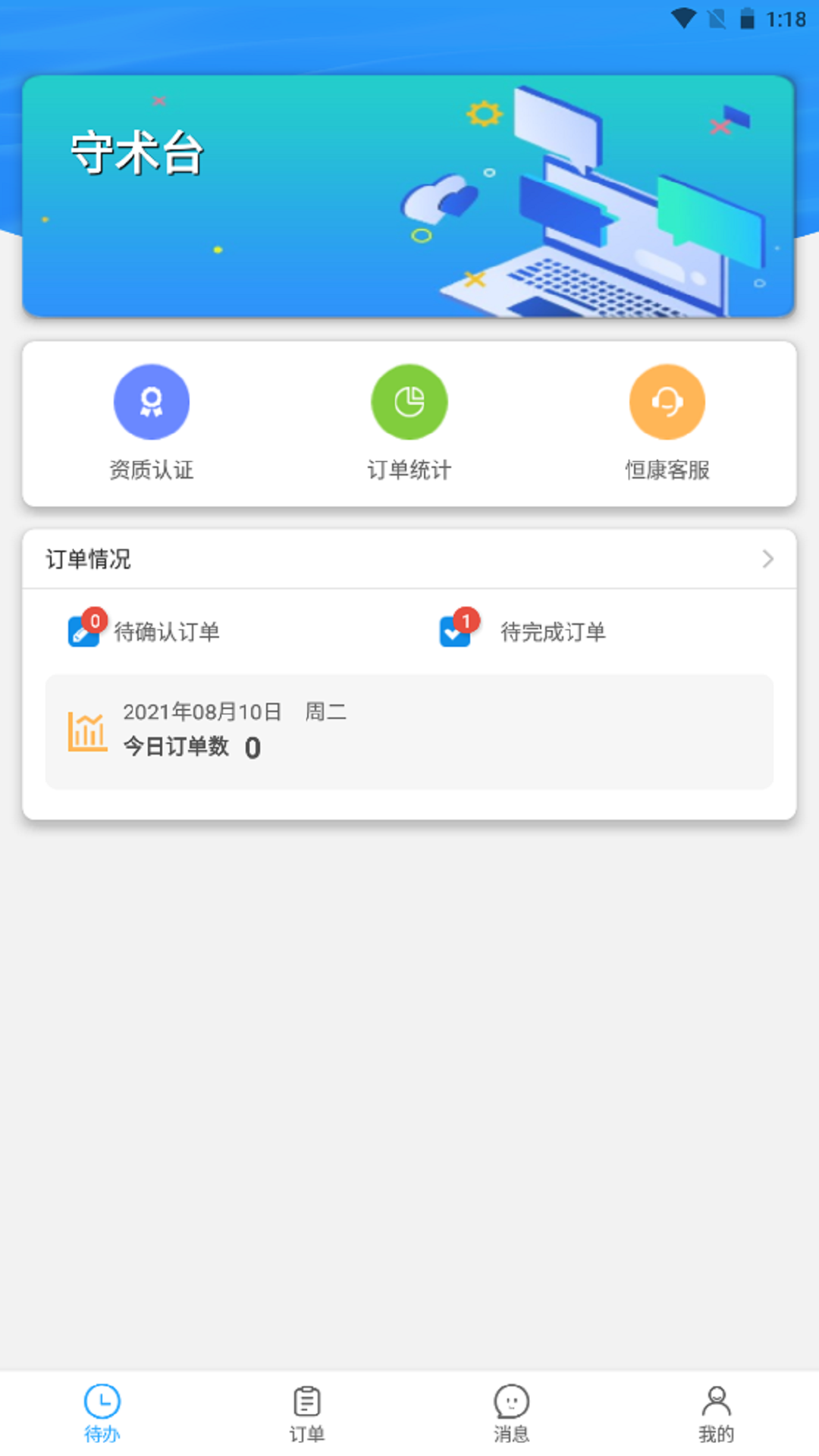 守术台app V1.0.0截图2