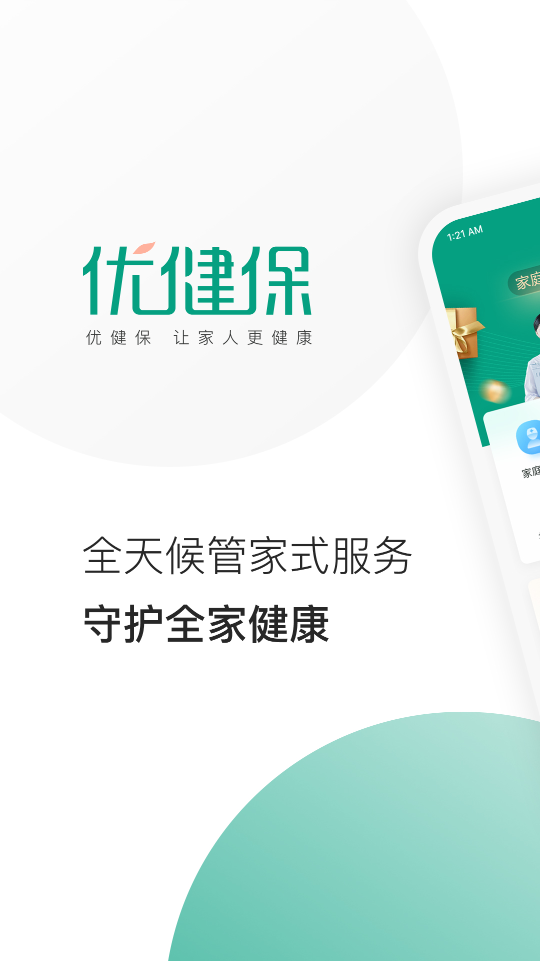 优健保app V0.8.25截图1