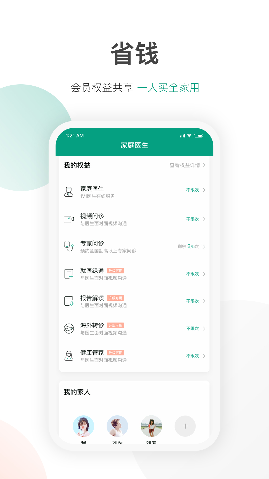优健保app V0.8.25截图3