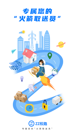 ZZ校跑app V1.0.1截图1