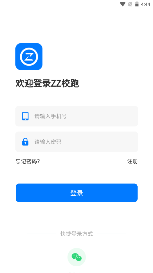 ZZ校跑app V1.0.1截图2