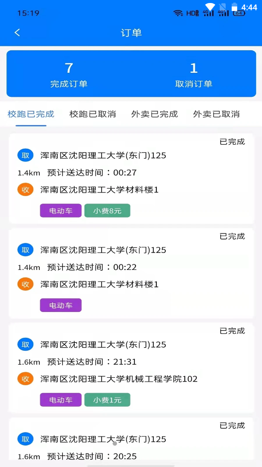 ZZ校跑app V1.0.1截图3