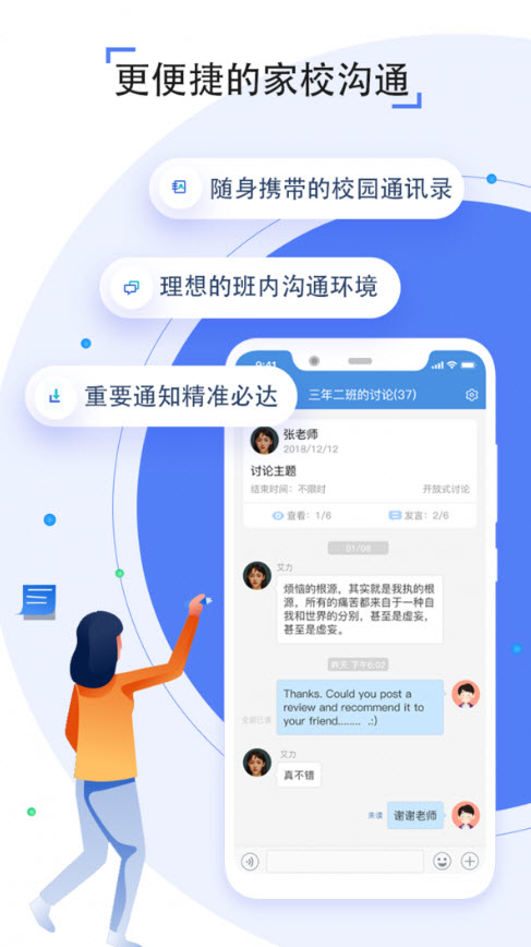 上海微校空中课堂app V1.4.0截图1