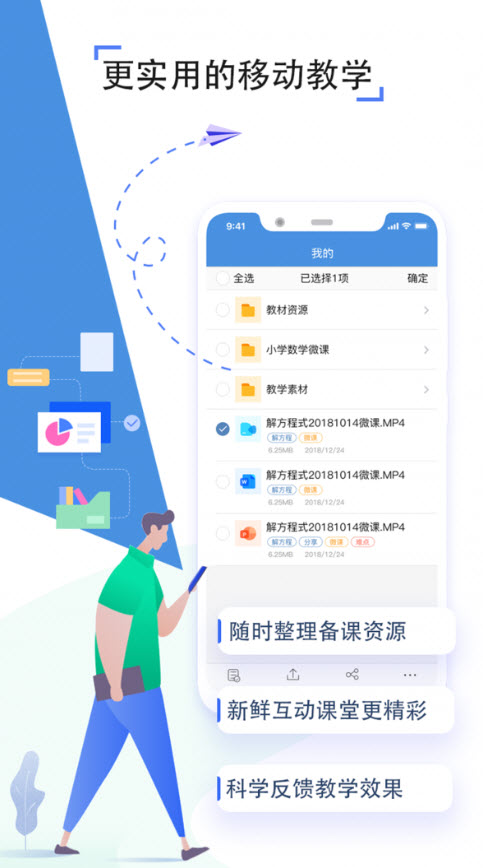 上海微校空中课堂app V1.4.0截图3