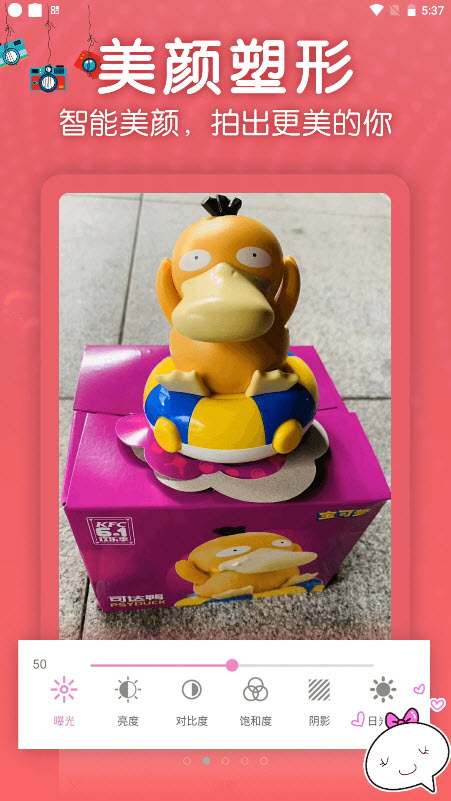 美颜相机app V10.1.00截图1