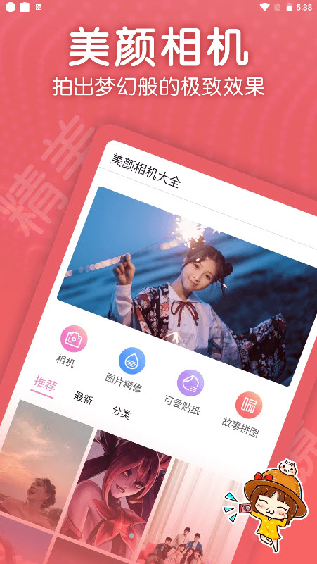 美颜相机app V10.1.00截图3