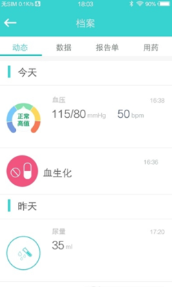 云健康复app V1.150截图2