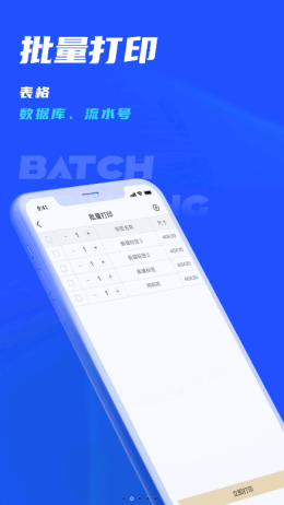 驰腾云标签app V1.0.0截图1