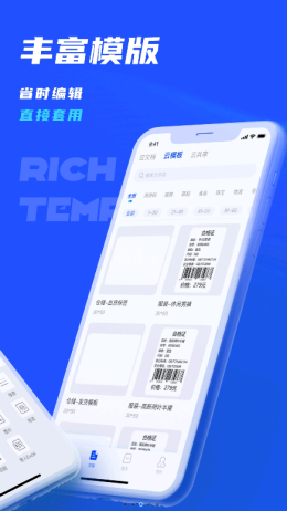 驰腾云标签app V1.0.0截图2