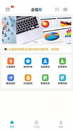 企信帮app V1.0.0截图1