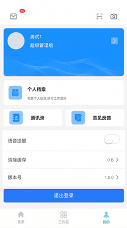 企信帮app V1.0.0截图3