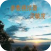 符号灵敏度app V2.2