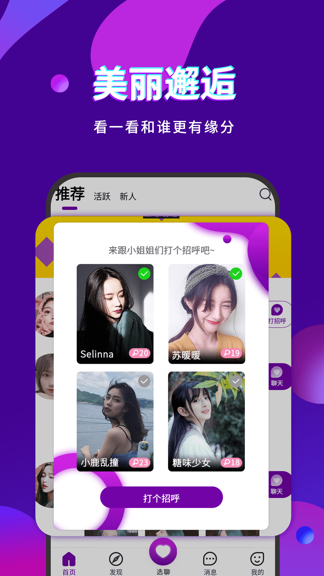 陌趣聊app V1.0.0截图2