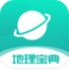 学霸地理宝典app V1.0
