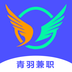 青羽兼职app V1.0.1