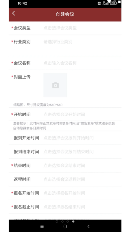 会务局app V1.0.4截图3